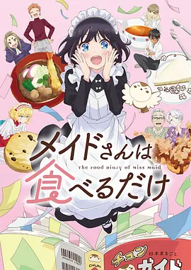 治愈动漫在线观看-妖怪食堂